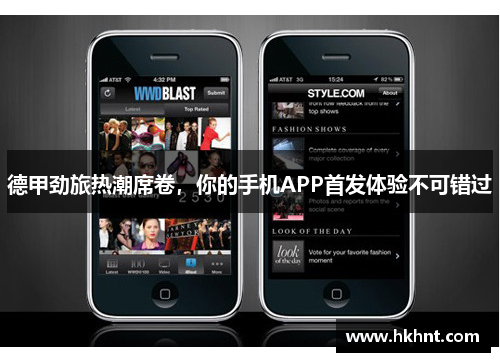 德甲劲旅热潮席卷，你的手机APP首发体验不可错过