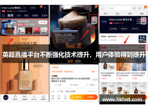 英超直播平台不断强化技术提升，用户体验得到提升