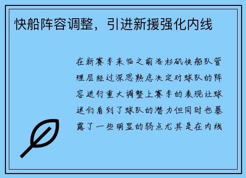 快船阵容调整，引进新援强化内线