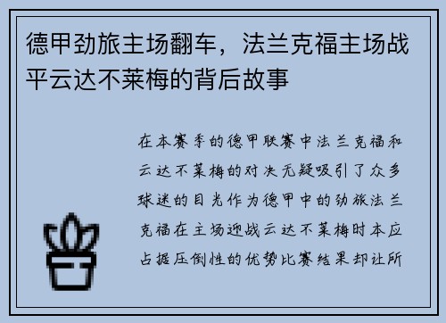 德甲劲旅主场翻车，法兰克福主场战平云达不莱梅的背后故事